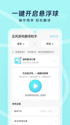 岛风游戏翻译软件最新版下载 岛风游戏翻译2023安卓最新版免费下载 求知软件网