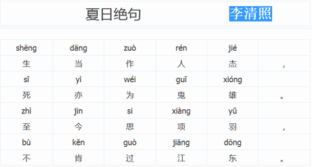《夏日绝句》古诗翻译及赏析