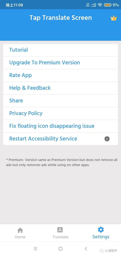 tap translate screen 屏幕翻译app神器