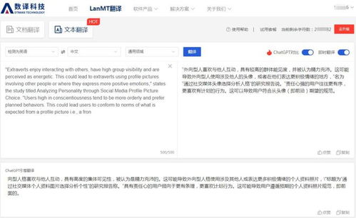lanmt文档翻译上线与chatgpt翻译质量对比 谁更胜一筹