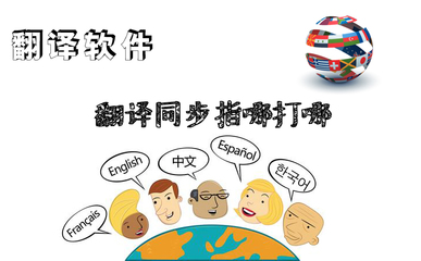 手机翻译软件_翻译app推荐_【翻译】