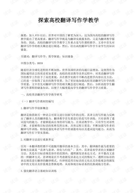 探索高校翻译写作学教学资源 csdn文库