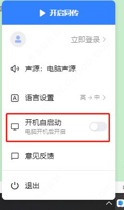 翻译同传助手下载 翻译同传助手免费下载 v1.5.2官方版