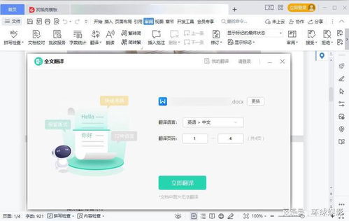 可以翻译文档的软件有哪些 盘点文档翻译软件哪个好用