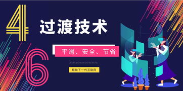 经验分享丨过渡时期,如何选择ipv4 ipv6转换服务