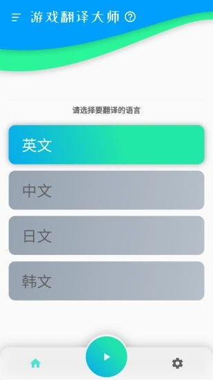 游戏翻译大师下载安装 游戏翻译大师手机版下载v0.12.9 安卓最新版 2265安卓网