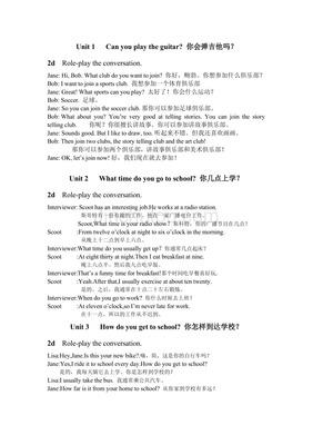 七年级下册英语对话及翻译