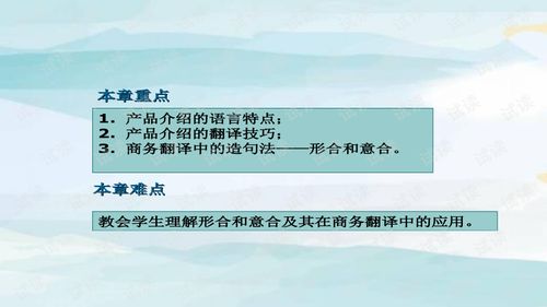 商务翻译实务 第八单元产品说明翻译.ppt 教育文档类资源 csdn下载