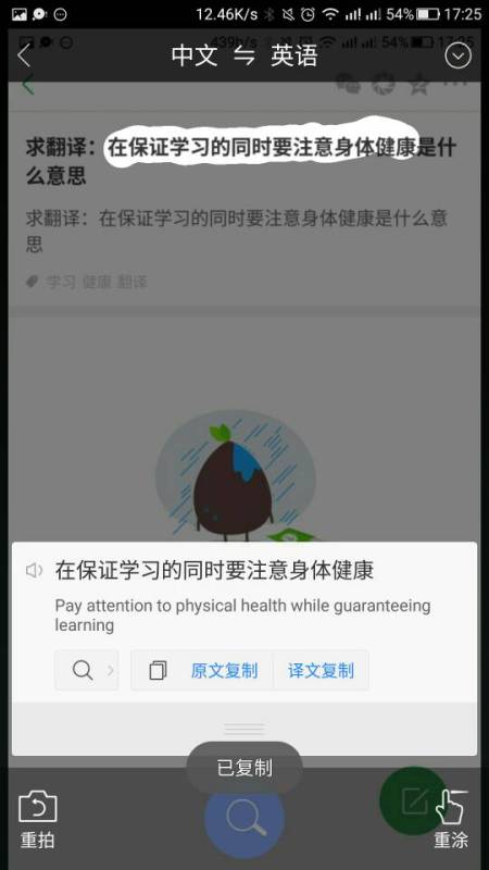 求翻译 在保证学习的同时要注意身体健康是什么意思