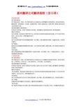 译声翻译公司专业资料大全 精品文库