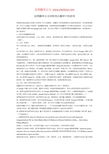 译声翻译公司专业资料大全 精品文库