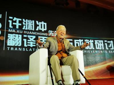 纪念｜许渊冲 把翻译当成一种艺术去追求