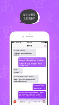 翻译君应用 v2.8.6 iPhone版本 - 起点软件园